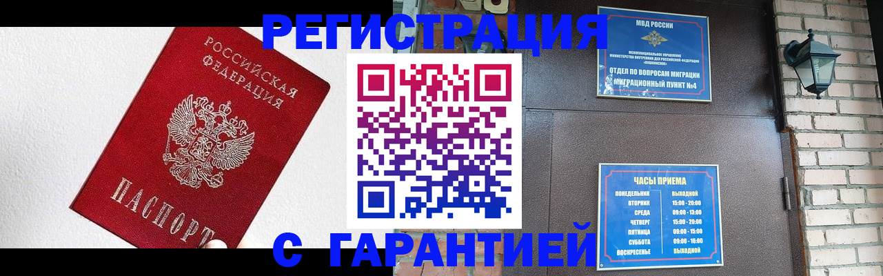 прописка для работы в Октябрьске