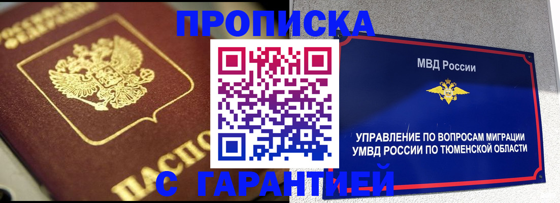 временная прописка в Октябрьске